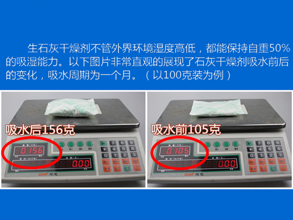 100克生石灰干燥剂称重前后